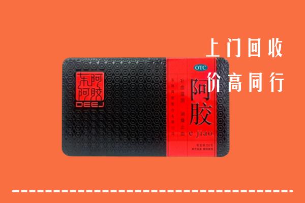 南召县回收阿胶